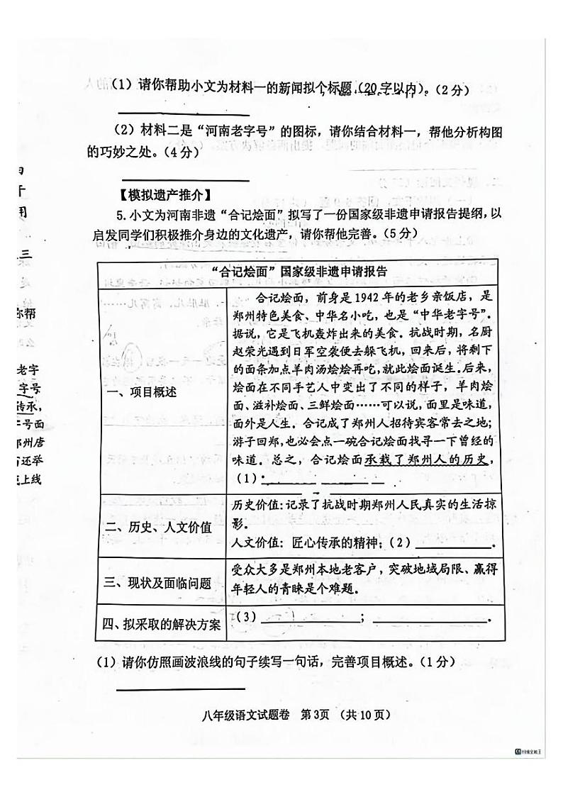 郑州中原区外国语2023-2024学年八年级上学期期末语文试卷及答案第3页