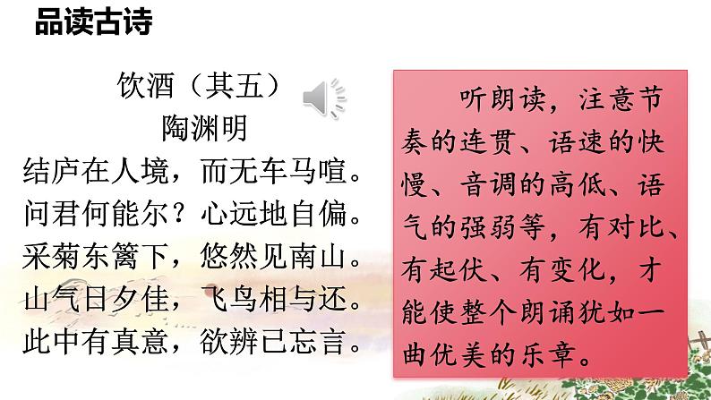 第26课《饮酒（其五）》课件-2024-2025学年统编版语文八年级上册第7页