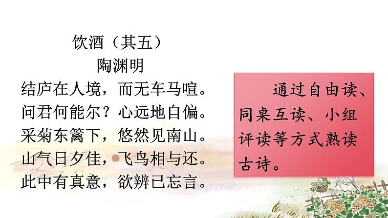 第26课《饮酒（其五）》课件-2024-2025学年统编版语文八年级上册第8页