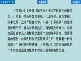 第六单元《课外古诗词诵读》课件-2024-2025学年统编版语文八年级上册