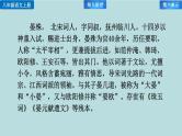 第六单元《课外古诗词诵读》课件-2024-2025学年统编版语文八年级上册