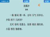 第六单元《课外古诗词诵读》课件-2024-2025学年统编版语文八年级上册
