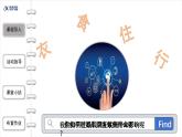 第四单元综合性学习《我们的互联网时代》课件-2024-2025学年统编版语文八年级上册
