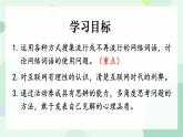 第四单元综合性学习《我们的互联网时代》课件-2024-2025学年统编版语文八年级上册