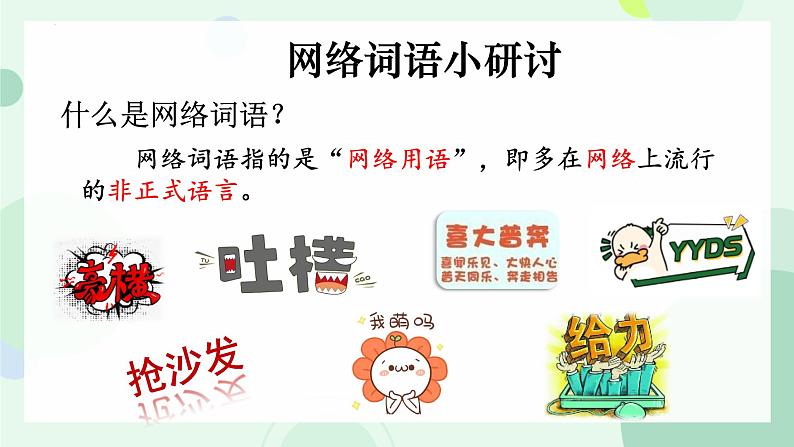 第四单元综合性学习《我们的互联网时代》课件-2024-2025学年统编版语文八年级上册第4页