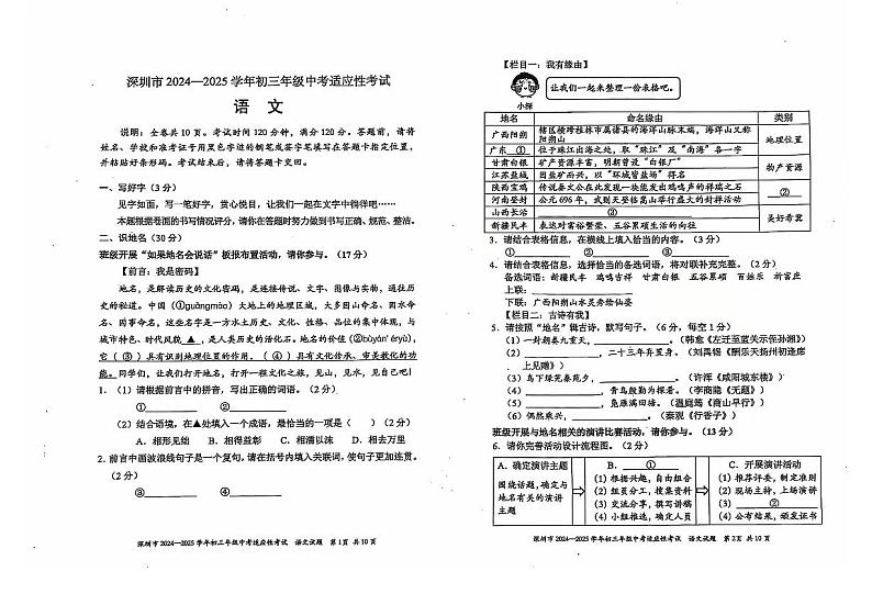 2024-2025深圳市适应性考试九年级语文试卷第1页