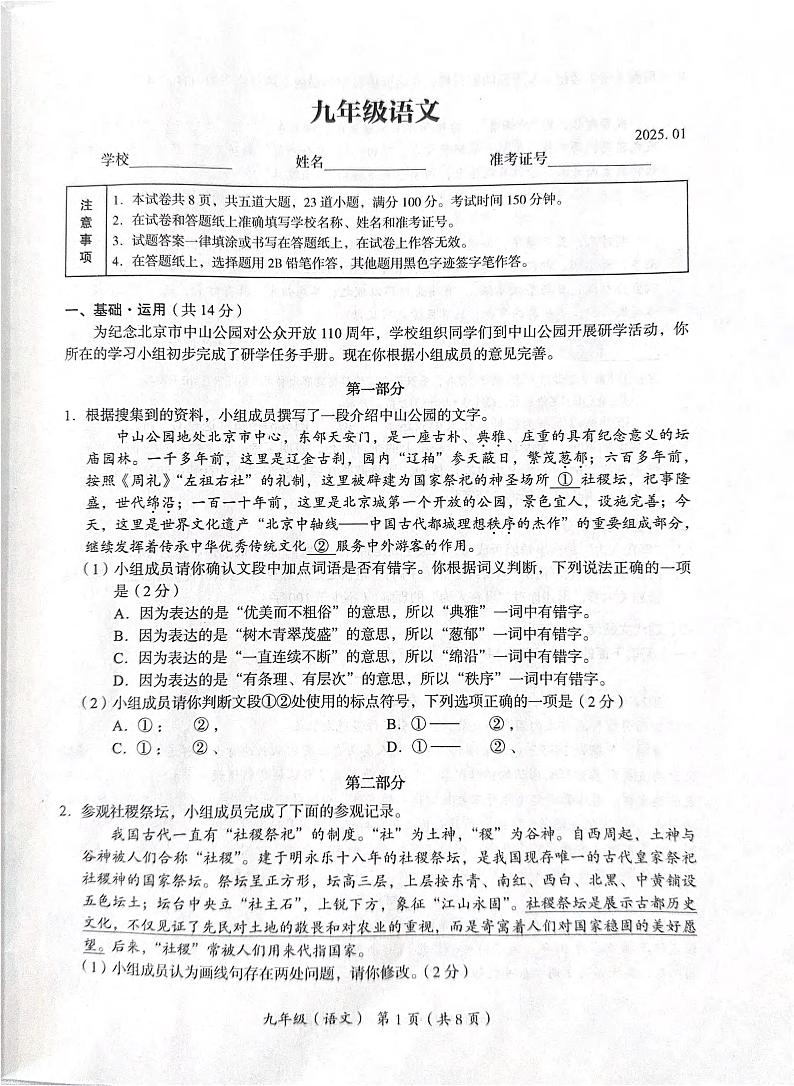 2025北京海淀初三（上）语文期末试卷第1页