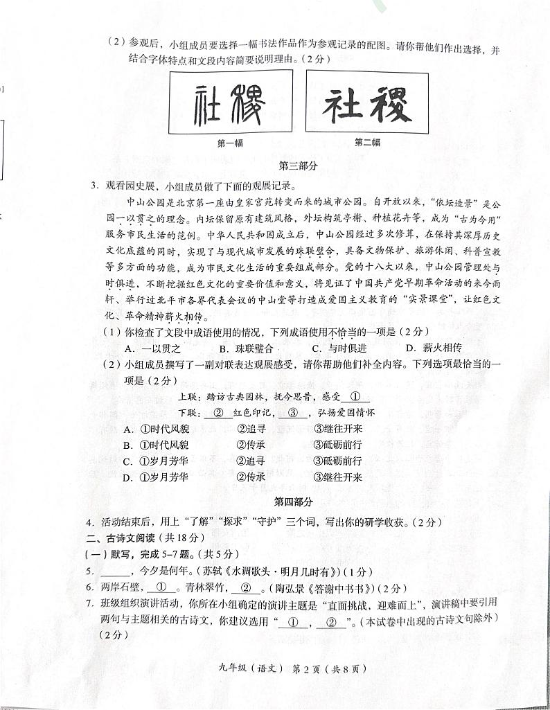 2025北京海淀初三（上）语文期末试卷第2页