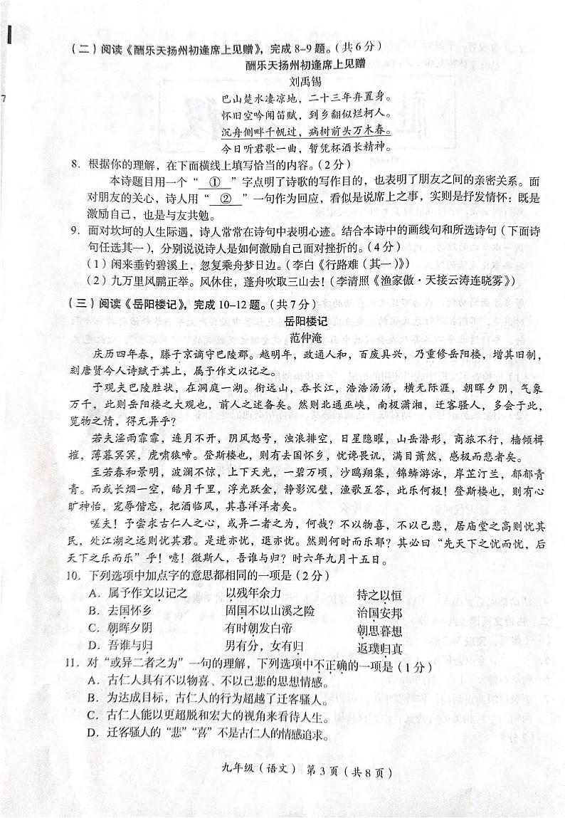 2025北京海淀初三（上）语文期末试卷第3页