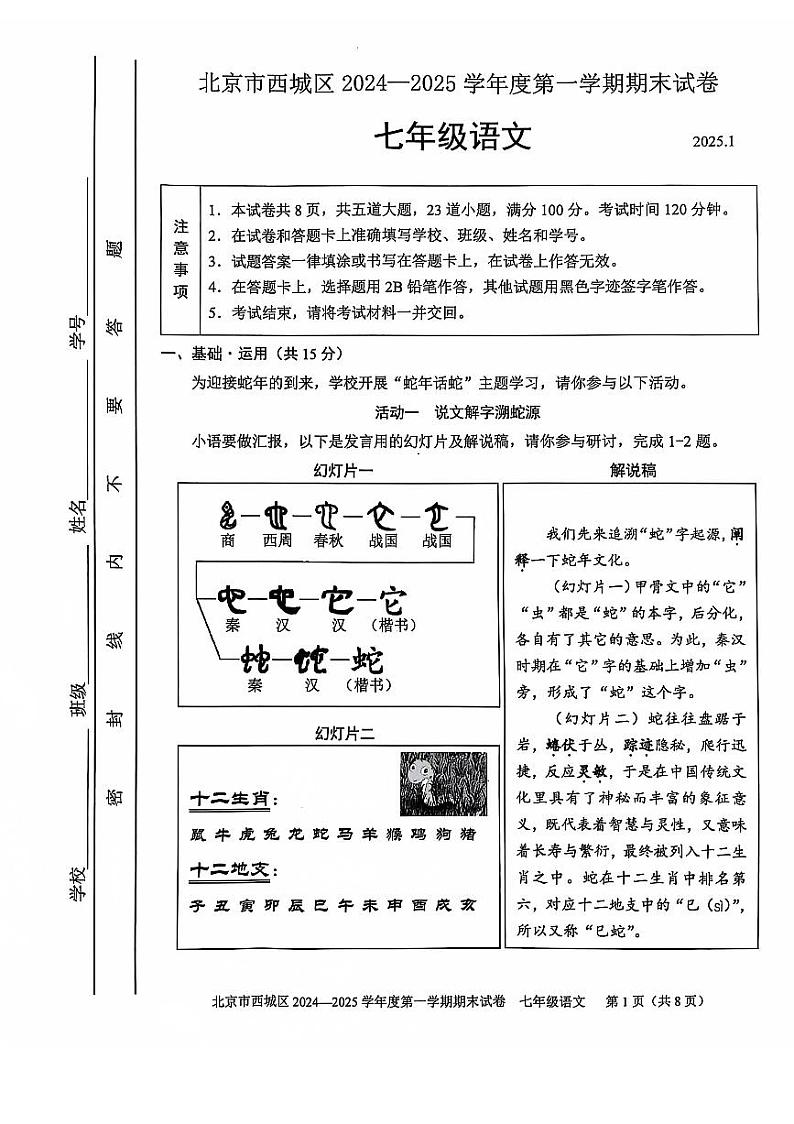2025北京西城初一（上）期末语文试卷和参考答案第1页