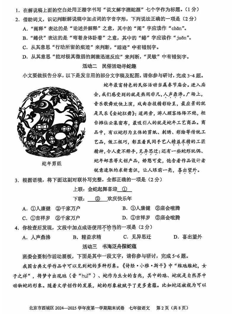 2025北京西城初一（上）期末语文试卷和参考答案第2页