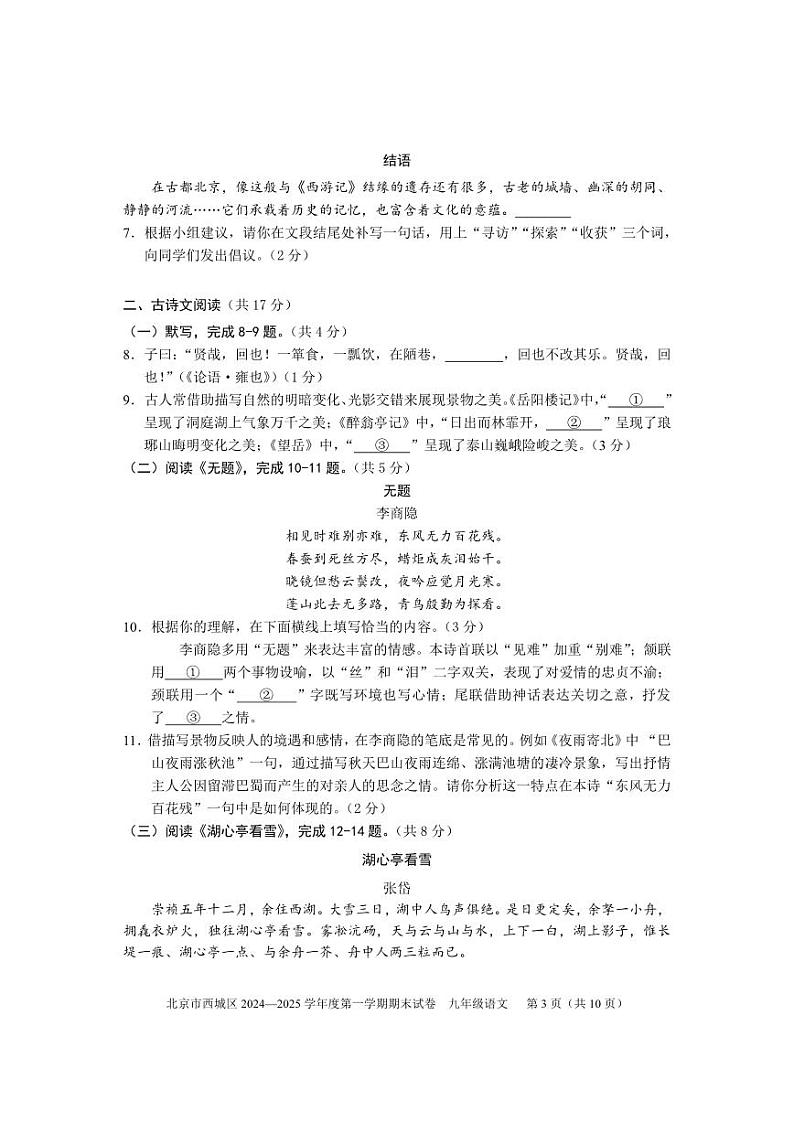 2025北京西城初三（上）期末语文试卷第3页