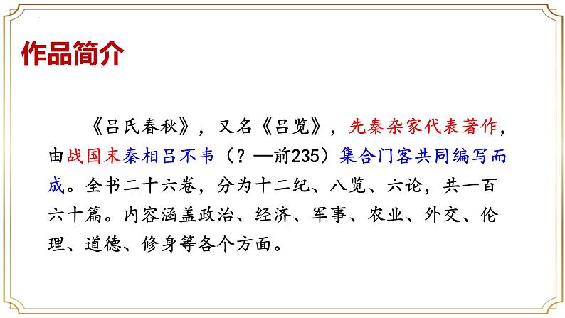 第24课《穿井得一人》课件-2024-2025学年统编版语文七年级上册（2024）第2页