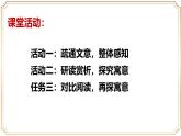 第24课《穿井得一人》课件-2024-2025学年统编版语文七年级上册（2024）