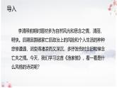 第26課《漁家傲》課件2024-2025學年統(tǒng)編版語文八年級上冊