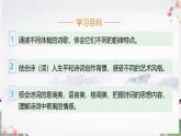 第26課《漁家傲》課件2024-2025學年統(tǒng)編版語文八年級上冊