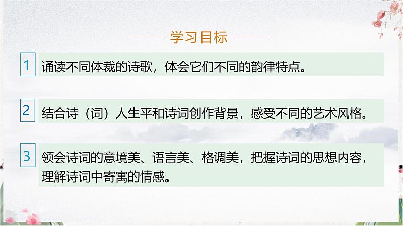 第26课《渔家傲》课件2024-2025学年统编版语文八年级上册第3页