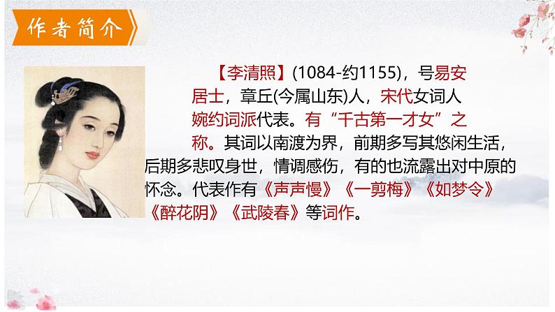 第26课《渔家傲》课件2024-2025学年统编版语文八年级上册第4页