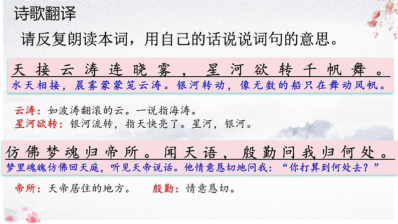 第26课《渔家傲》课件2024-2025学年统编版语文八年级上册第8页