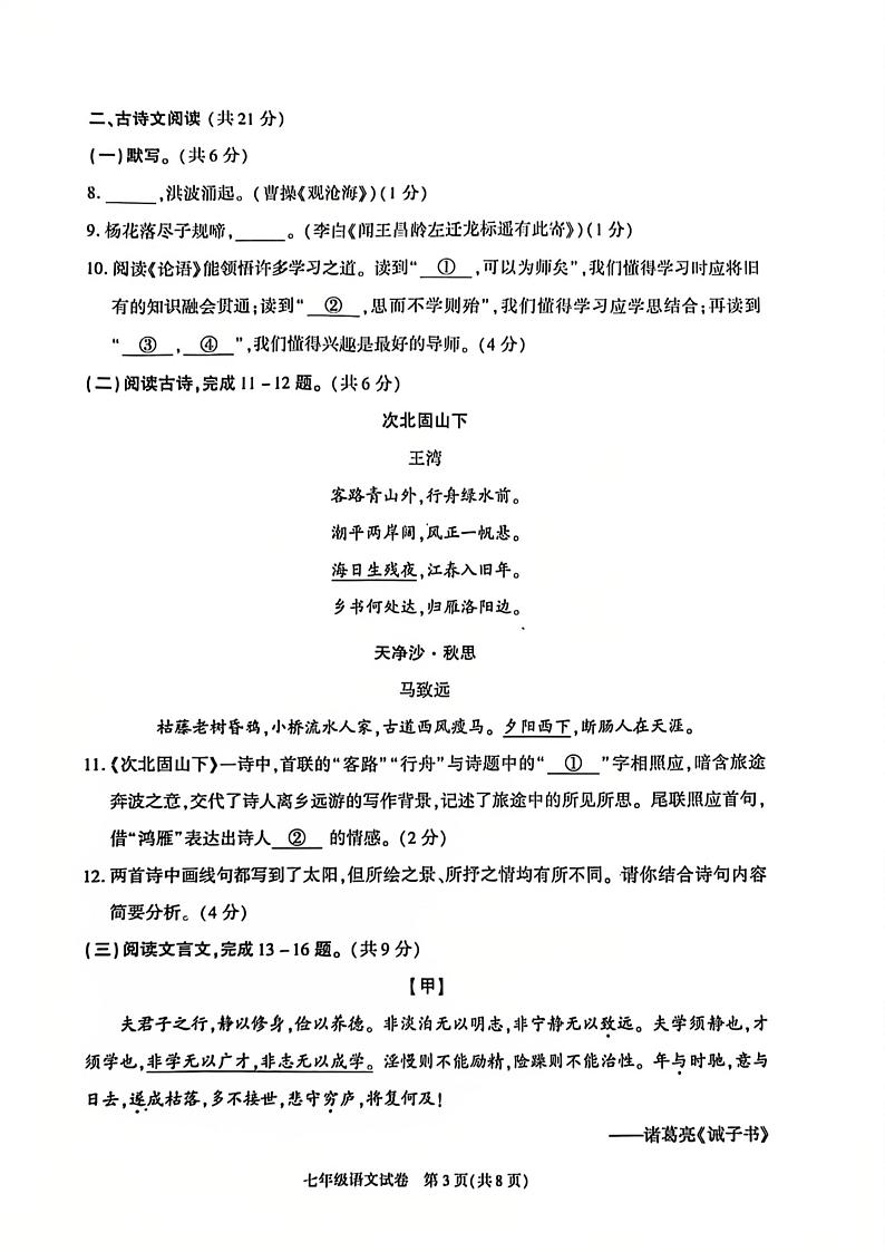 北京市朝阳区2024-2025学年度第一学期期末检测七年级语文试卷及答案第3页