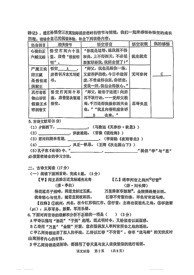 辽宁省沈阳市虹桥中学2024-2025学年七年级上学期期末质量监测语文试题第2页