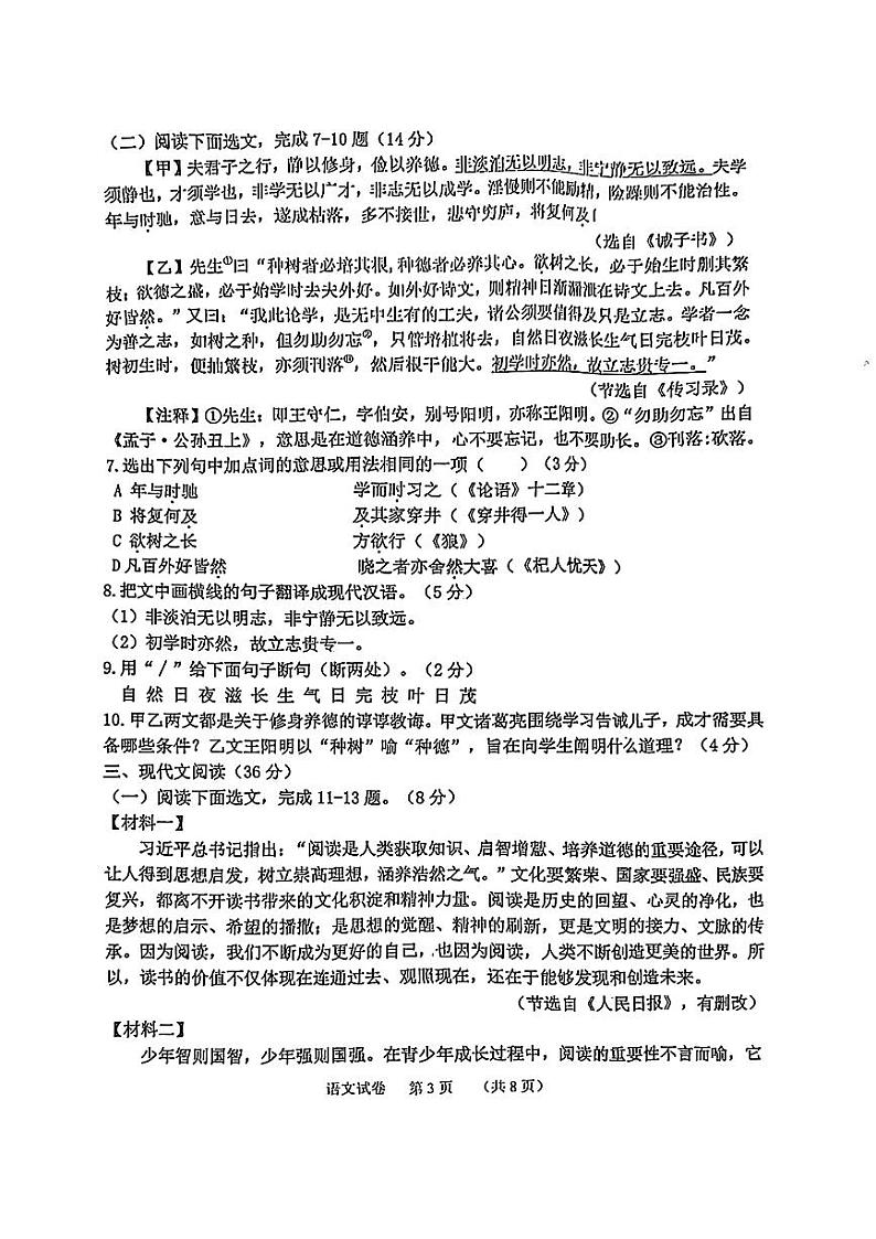 辽宁省沈阳市虹桥中学2024-2025学年七年级上学期期末质量监测语文试题第3页