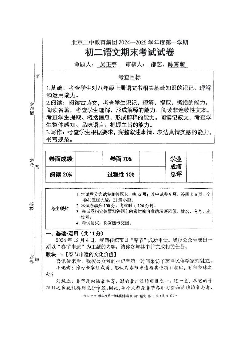 北京市第二中学教育集团2024-2025学年八年级上学期期末考试语文试卷第1页