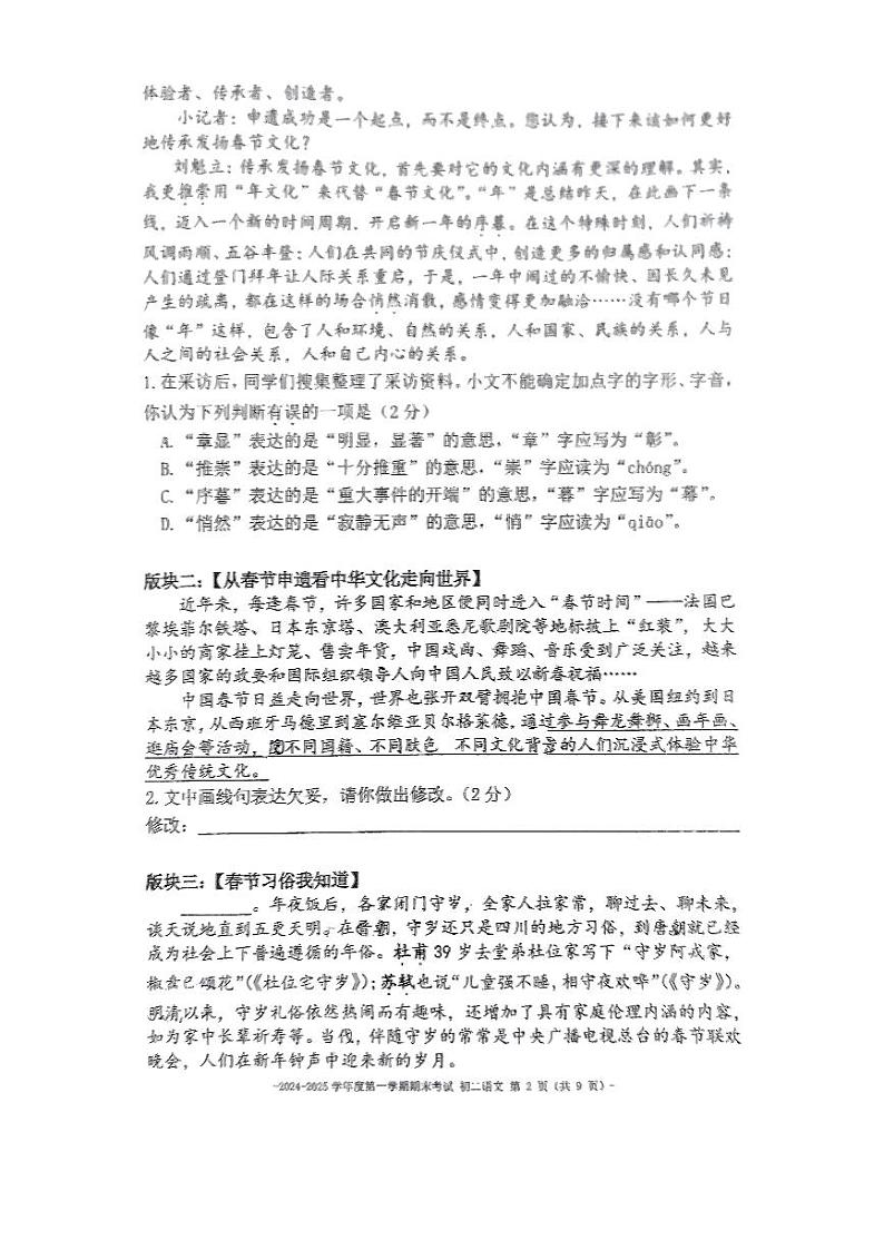 北京市第二中学教育集团2024-2025学年八年级上学期期末考试语文试卷第2页