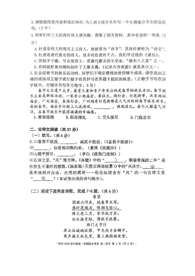 北京市第二中学教育集团2024-2025学年八年级上学期期末考试语文试卷第3页