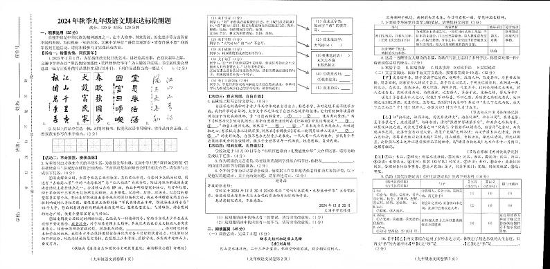 海南省临高县2024-2025学年九年级上学期期末考试语文试题第1页
