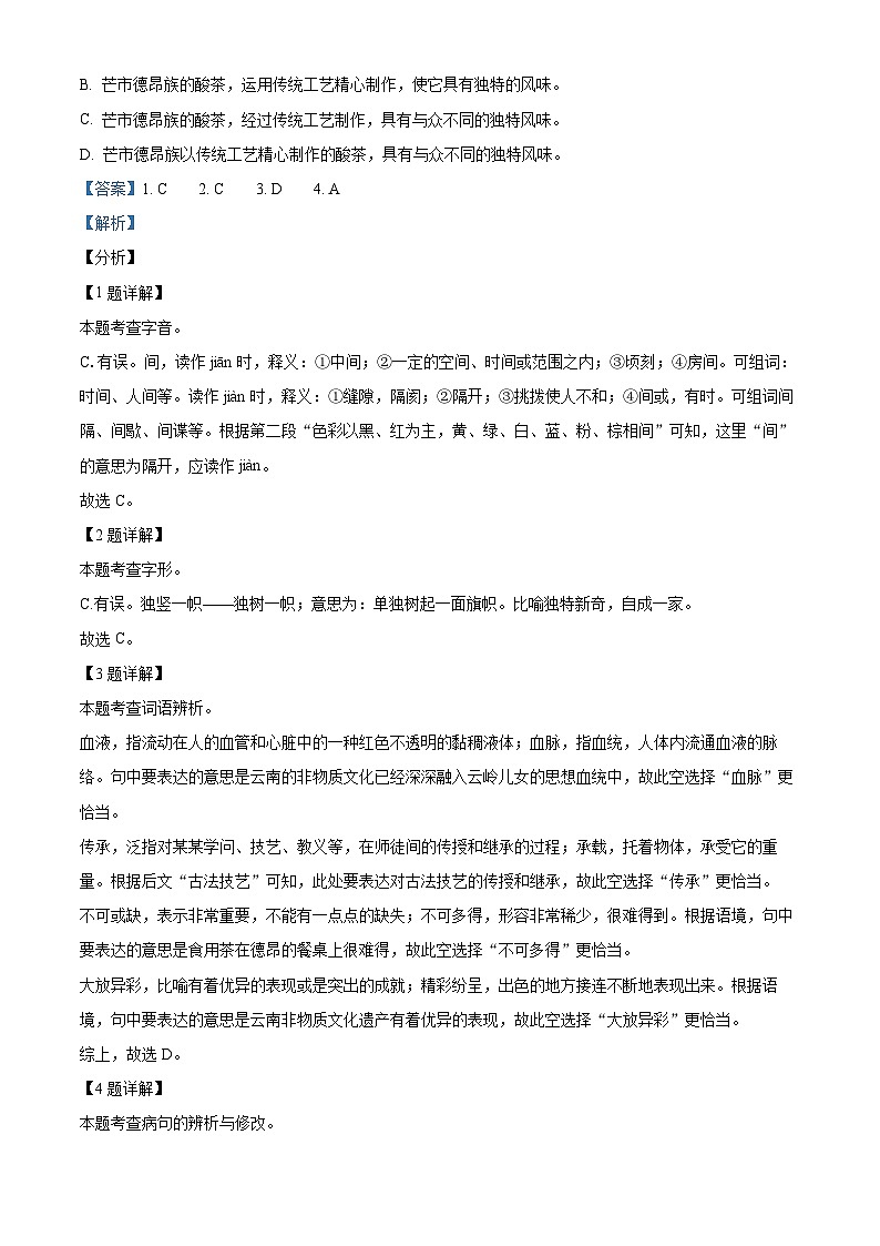 2024年云南省初中学业水平考试语文试题卷（解析版）第2页