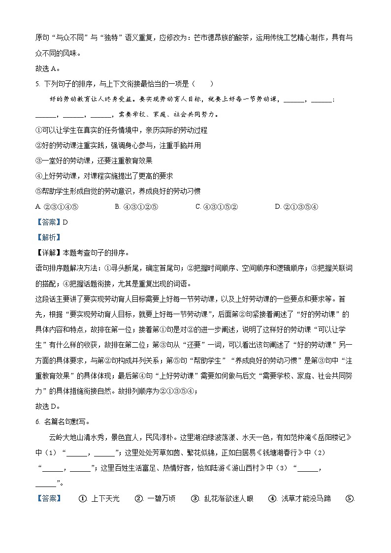 2024年云南省初中学业水平考试语文试题卷（解析版）第3页
