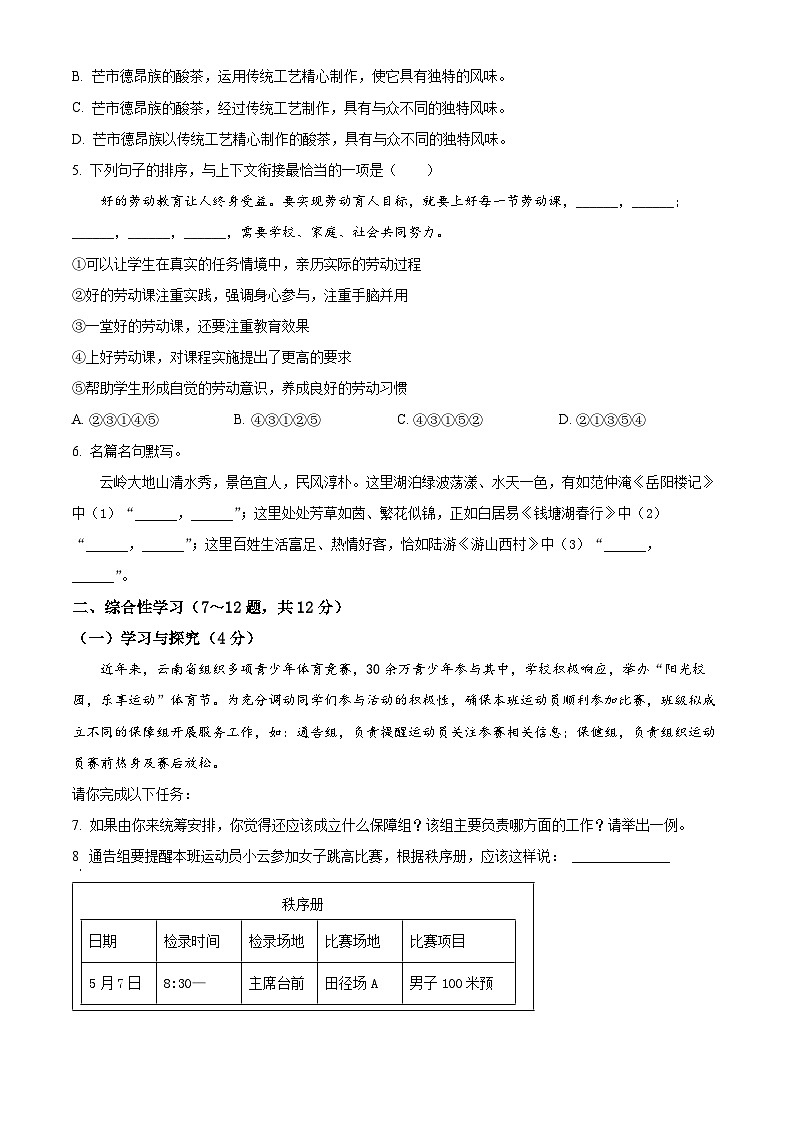 2024年云南省初中学业水平考试语文试题卷（原卷版）第2页