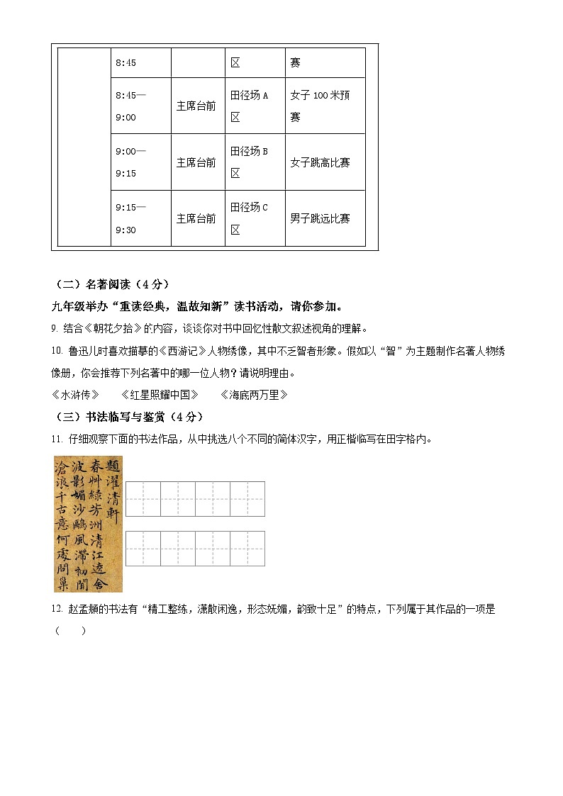 2024年云南省初中学业水平考试语文试题卷（原卷版）第3页