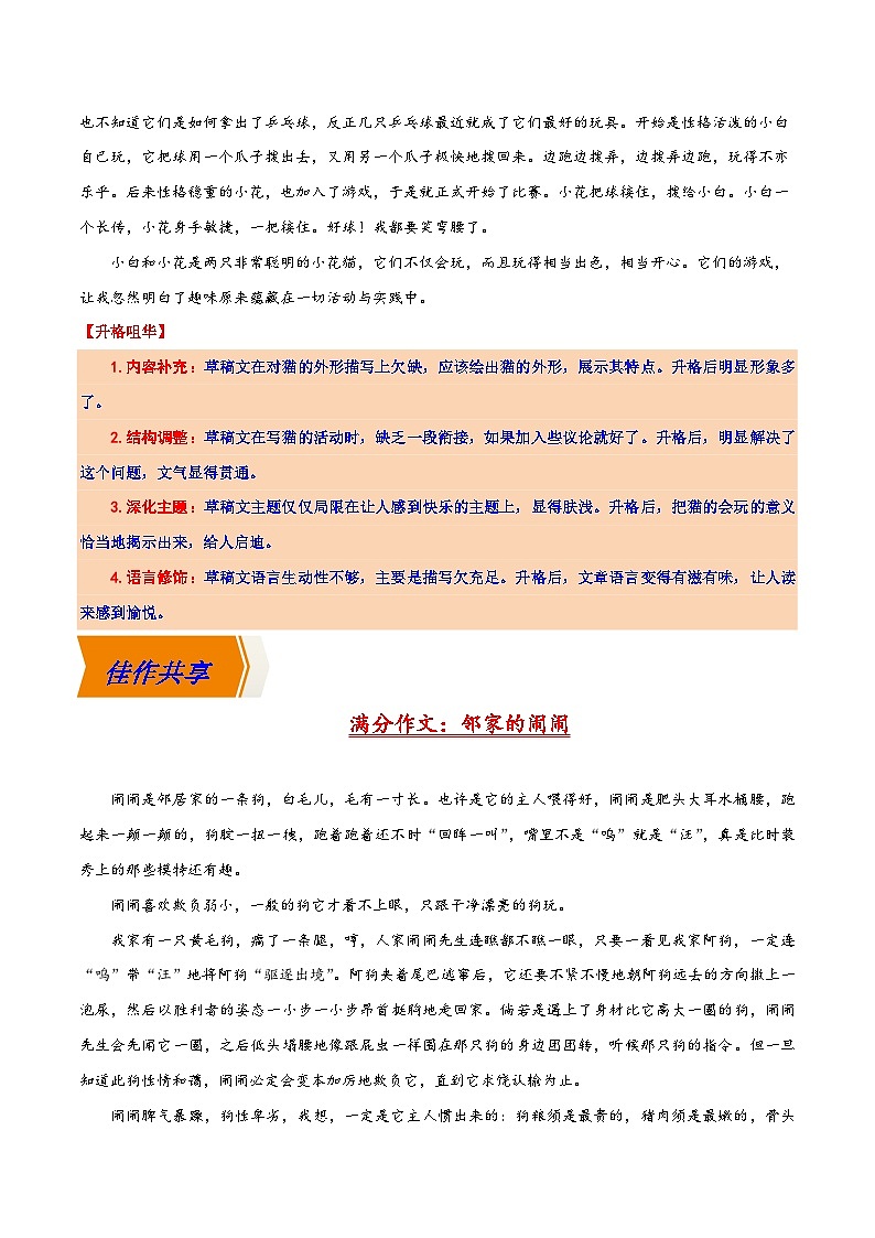 16 动物写真-冲刺2025年中考语文主题作文升格训练第3页