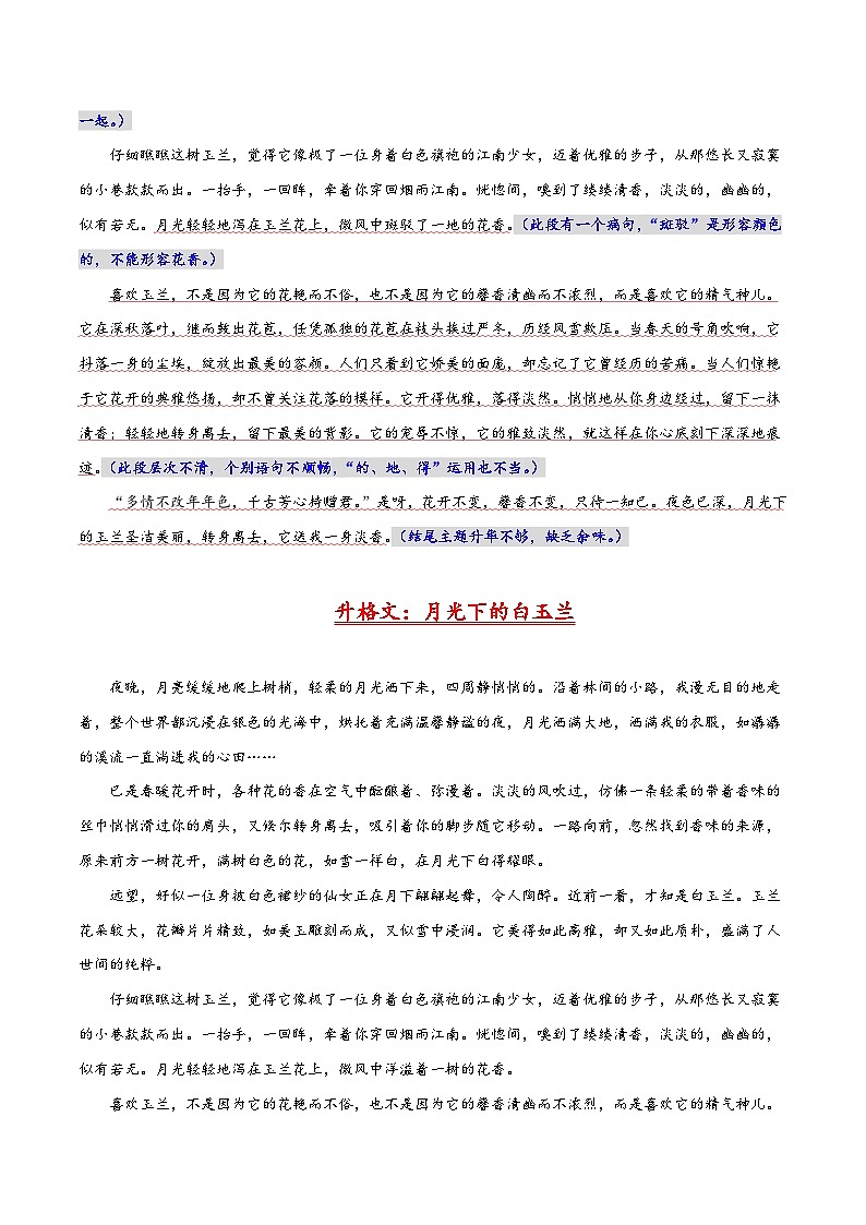 17 植物博览-冲刺2025年中考语文主题作文升格训练第2页