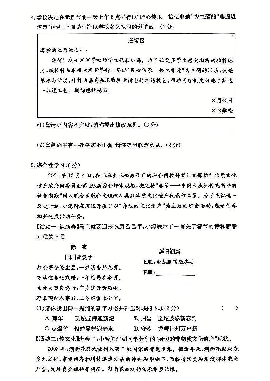 【语文】2024-2025：长郡教育集团八年级上学期期末考试语文试卷含答案第2页
