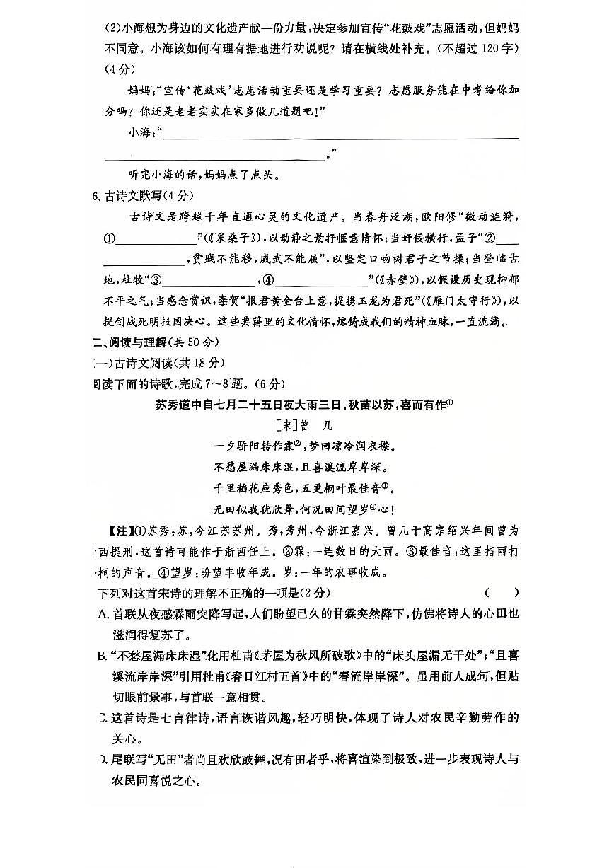 【语文】2024-2025：长郡教育集团八年级上学期期末考试语文试卷含答案第3页