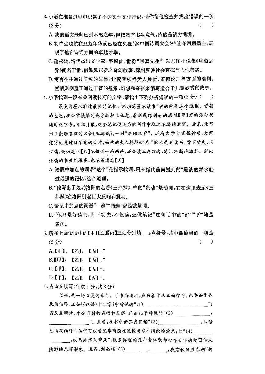 【语文】2024-2025：长郡教育集团七年级上学期期末考试语文试卷含答案第2页