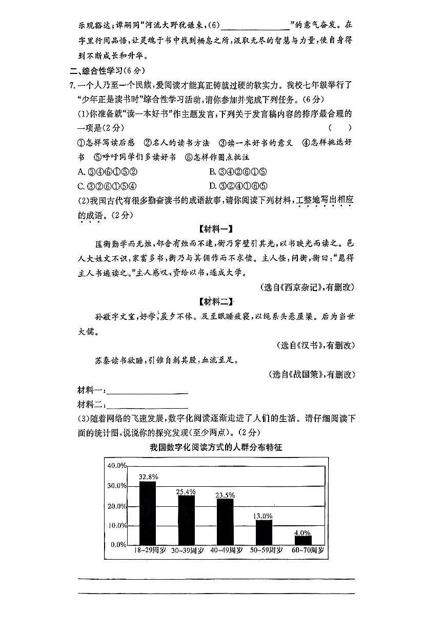 【语文】2024-2025：长郡教育集团七年级上学期期末考试语文试卷含答案第3页