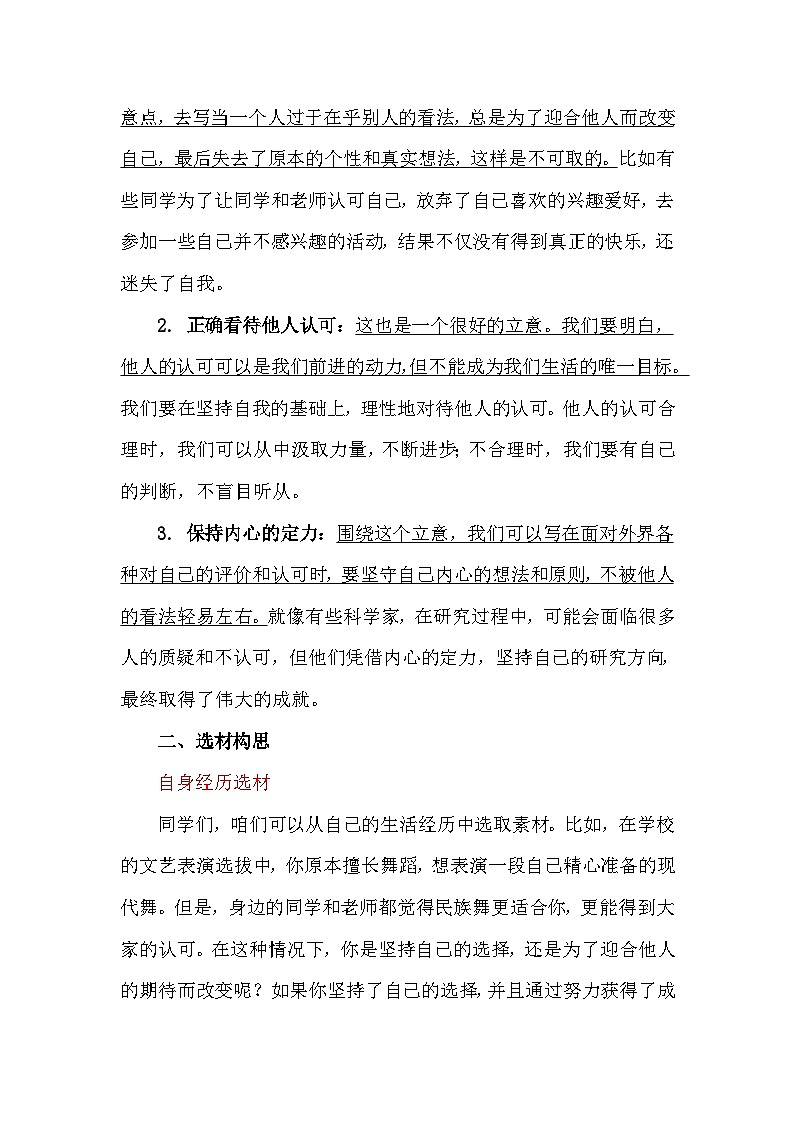 2025年中考材料作文模拟预测：逐认可之光，守自我之核写作指导 佳作展示第2页