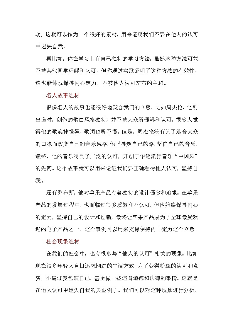 2025年中考材料作文模拟预测：逐认可之光，守自我之核写作指导 佳作展示第3页