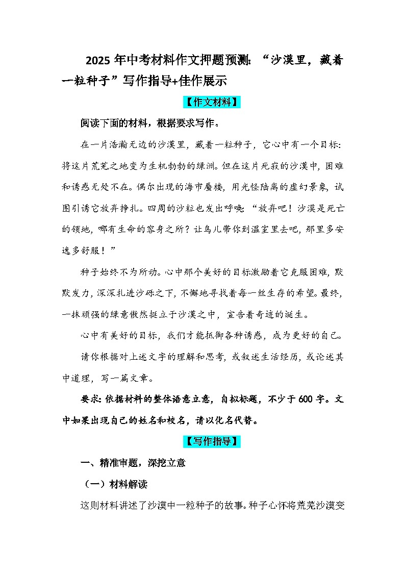 2025年中考材料作文押题预测：“沙漠里，藏着一粒种子”写作指导学案 佳作展示第1页