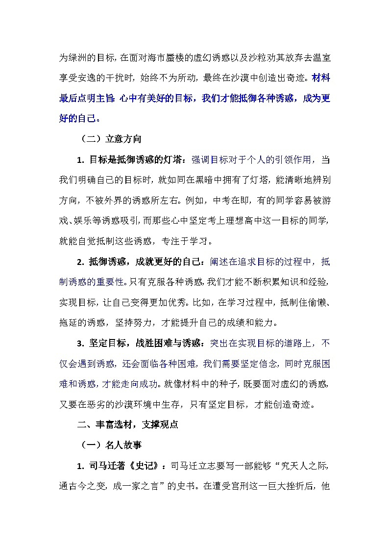 2025年中考材料作文押题预测：“沙漠里，藏着一粒种子”写作指导学案 佳作展示第2页