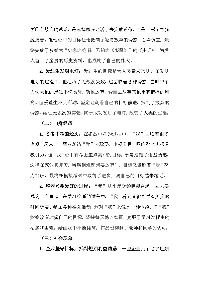 2025年中考材料作文押题预测：“沙漠里，藏着一粒种子”写作指导学案 佳作展示第3页