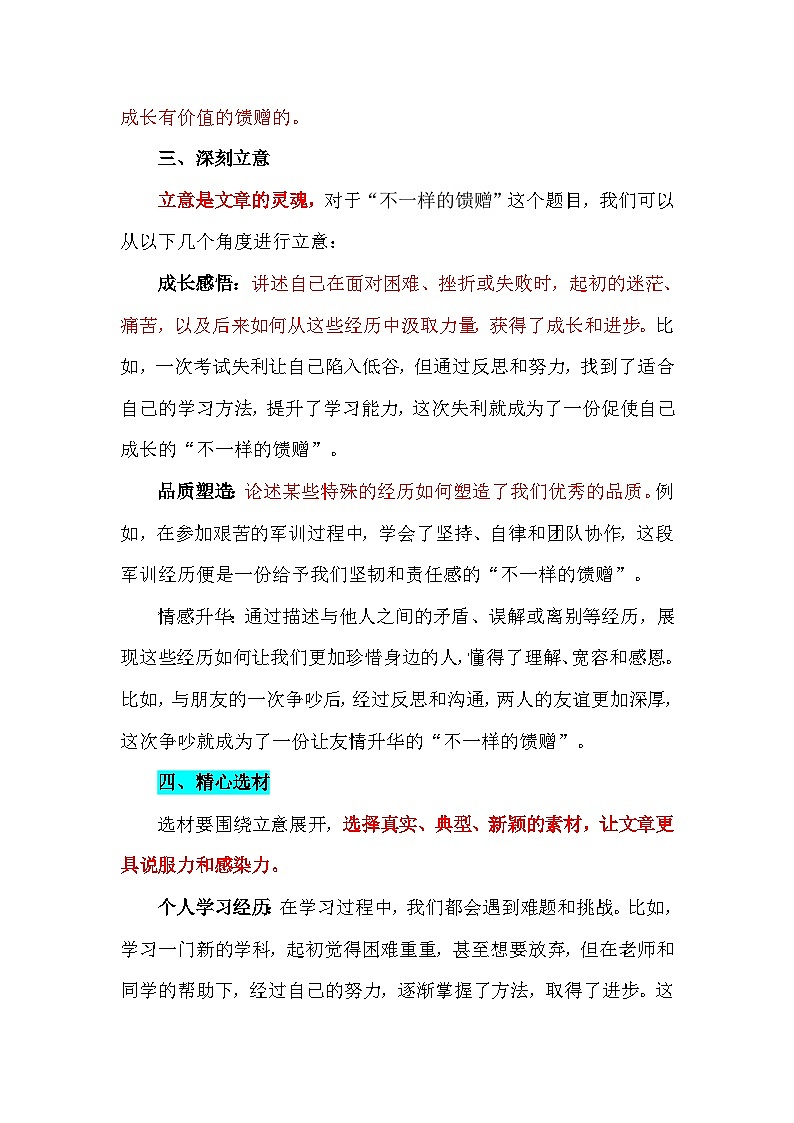 2025年中考命题作文模拟预测《不一样的馈赠》写作指导 优秀范文第2页
