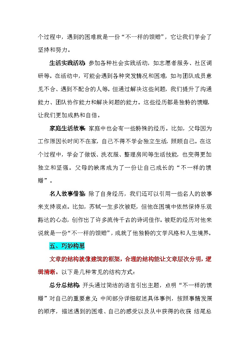2025年中考命题作文模拟预测《不一样的馈赠》写作指导 优秀范文第3页