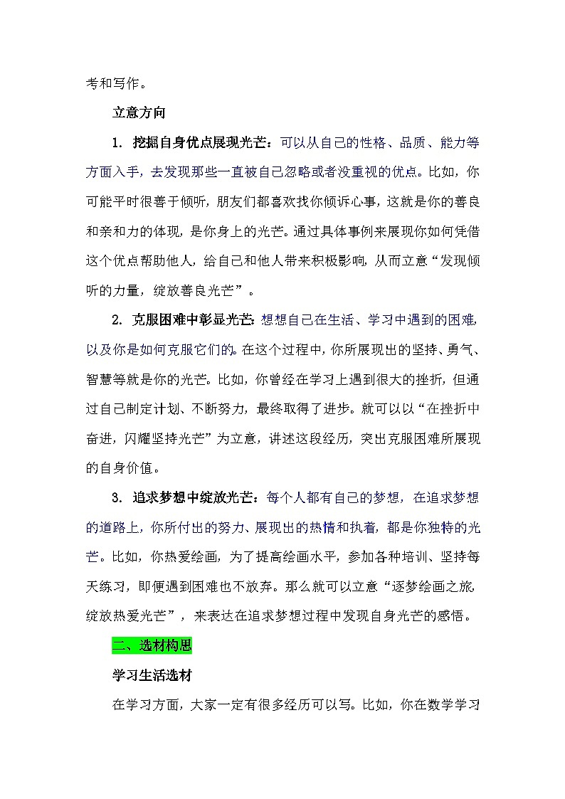 2025年中考作文模拟题：心有光芒，必有远方写作指导 佳作展示第2页
