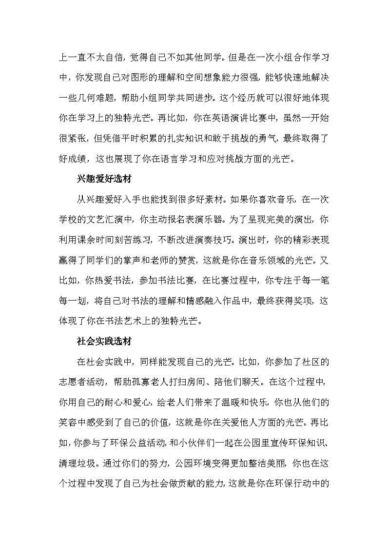 2025年中考作文模拟题：心有光芒，必有远方写作指导 佳作展示第3页