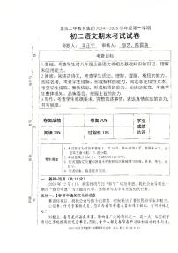 北京市第二中学2024-2025学年八年级上学期期末考试语文试题
